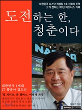 도전하는 한, 청춘이다 (합본)