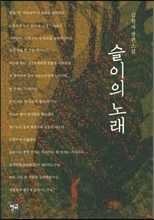 슬이의 노래