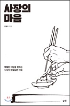 사장의 마음