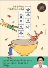 공부보다 공부그릇