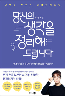 당신의 생각을 정리해드립니다