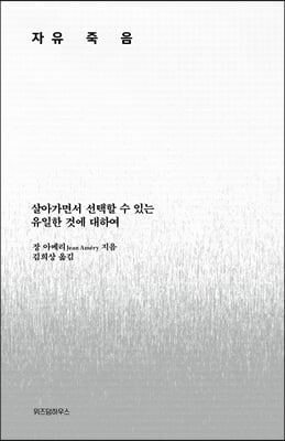 자유죽음