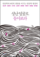 성난 얼굴로 돌아보라