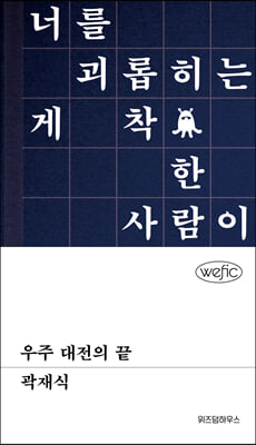 우주 대전의 끝