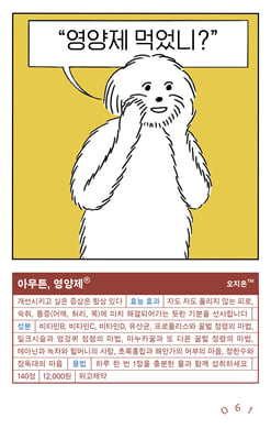 아무튼, 영양제 : 영양제 먹었니?