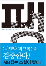 팽