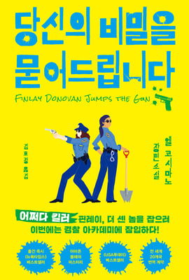 당신의 비밀을 묻어드립니다