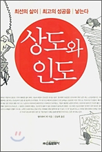 상도와 인도