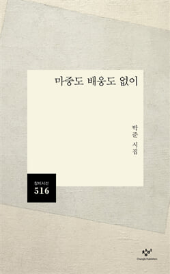 마중도 배웅도 없이