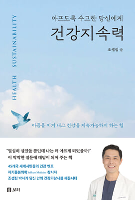 건강지속력