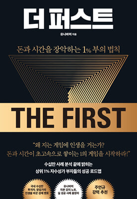 더 퍼스트