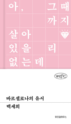 바르셀로나의 유서