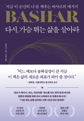 다시, 가슴 뛰는 삶을 살아라