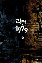 리턴1979 1