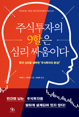 주식투자의 9할은 심리 싸움이다
