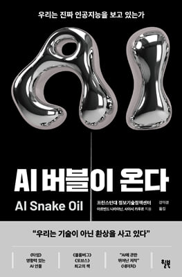 AI 버블이 온다