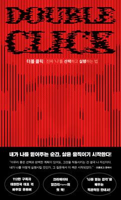 더블 클릭