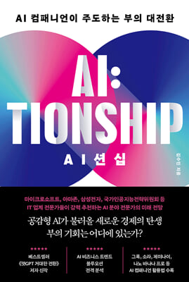 AI션십