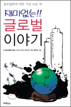 글로벌 상식 2