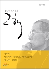 고해