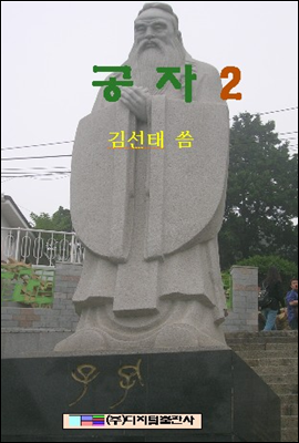 공자 2