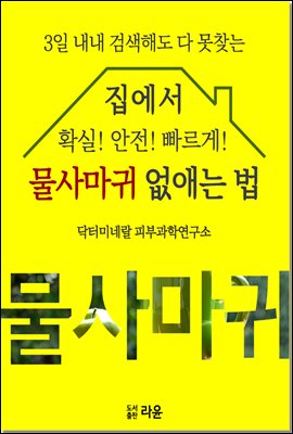 3일 내내 검색해도 다 못찾는 집에서 물사마귀 없애는 법 : 유기미네랄의 피부항상성 유지작용 활성화와  피부면역력 강화 효과