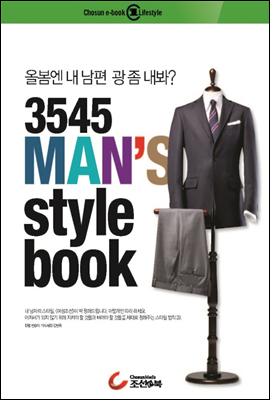 3545 MAN`s style book