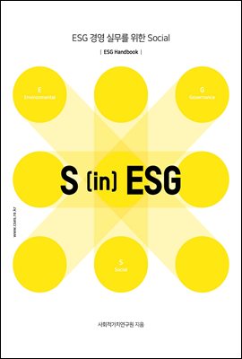 S in ESG 
