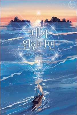 네가 원한다면 3