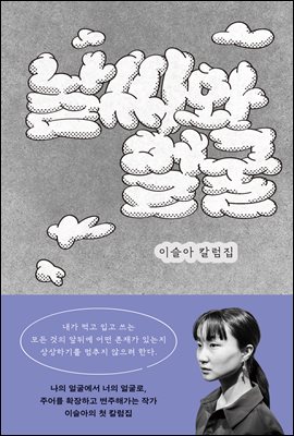 날씨와 얼굴