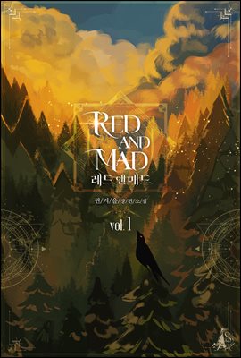 레드 앤 매드 1