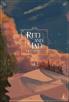 레드 앤 매드 2
