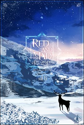레드 앤 매드 6