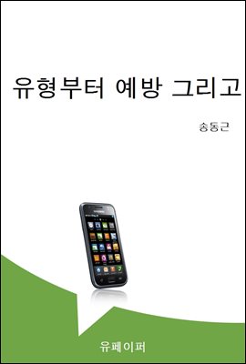 당근마켓 사기 유형부터 예방 그리고 고소방법까지