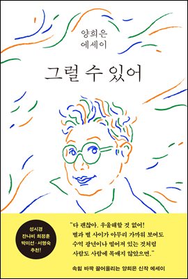 그럴 수 있어