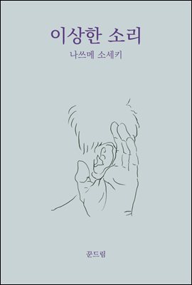 이상한 소리
