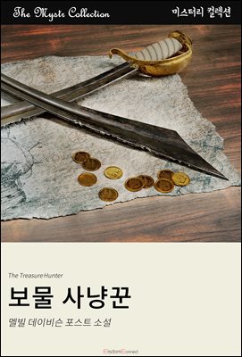 보물 사냥꾼 : Mystr 컬렉션 제419권