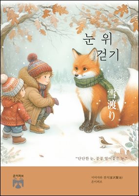 눈 위 걷기