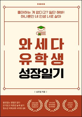 와세다 유학생 성장일기