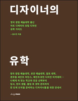 디자이너의 유학