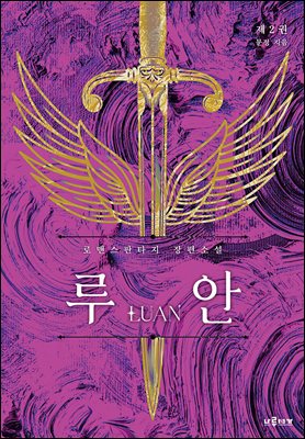 루안 2