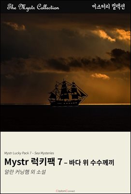 Mystr 럭키팩 - 바다 위 수수께끼 : Mystr 컬렉션