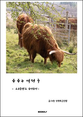 부부는 여행중