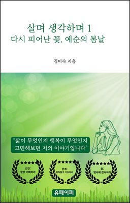 살며 생각하며