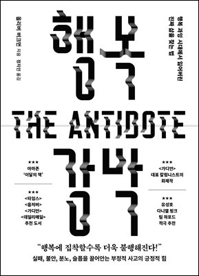 행복 강박