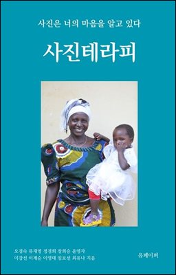 사진테라피