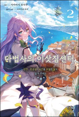 마법사의 이삿짐센터 02