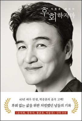 후회하지마