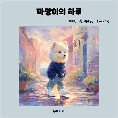 까망이의 하루