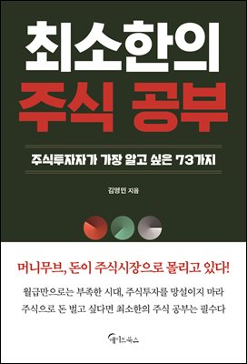 최소한의 주식 공부